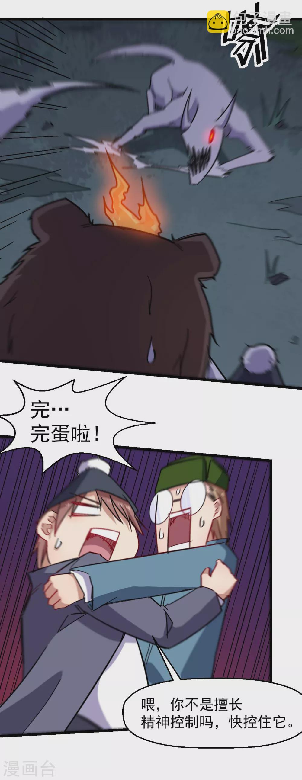 🍚校园狂师 第176话 我行我上 第5页
