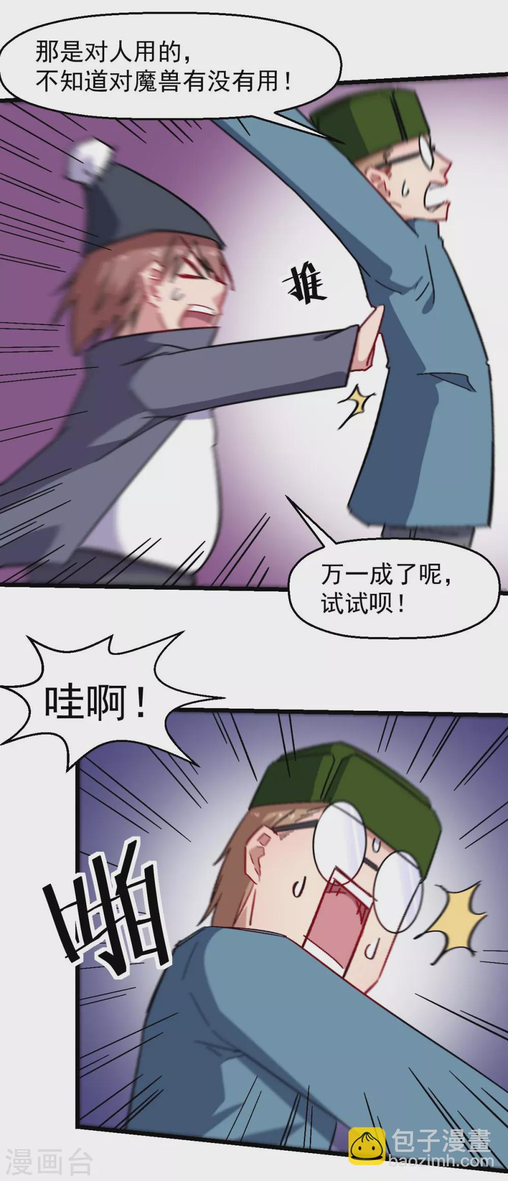 🍚校园狂师 第176话 我行我上 第6页