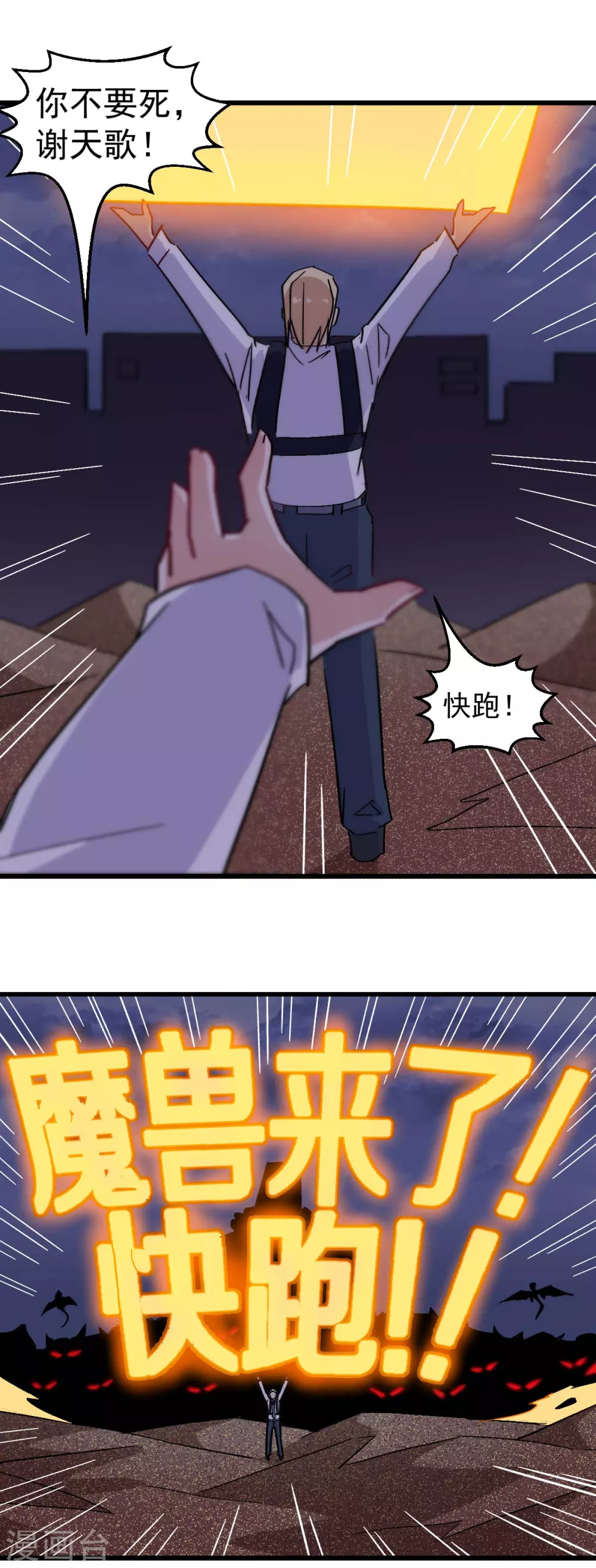 🍚校园狂师 第178话 做点什么 第10页