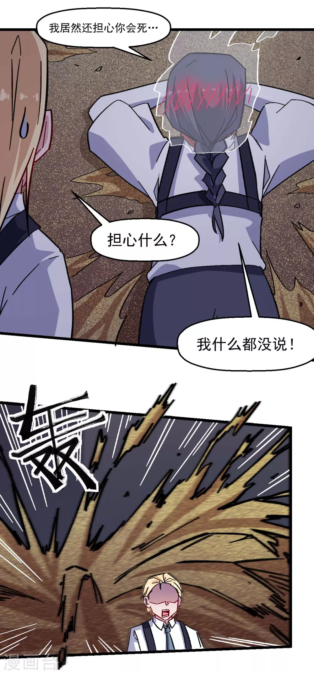 🍚校园狂师 第178话 做点什么 第13页