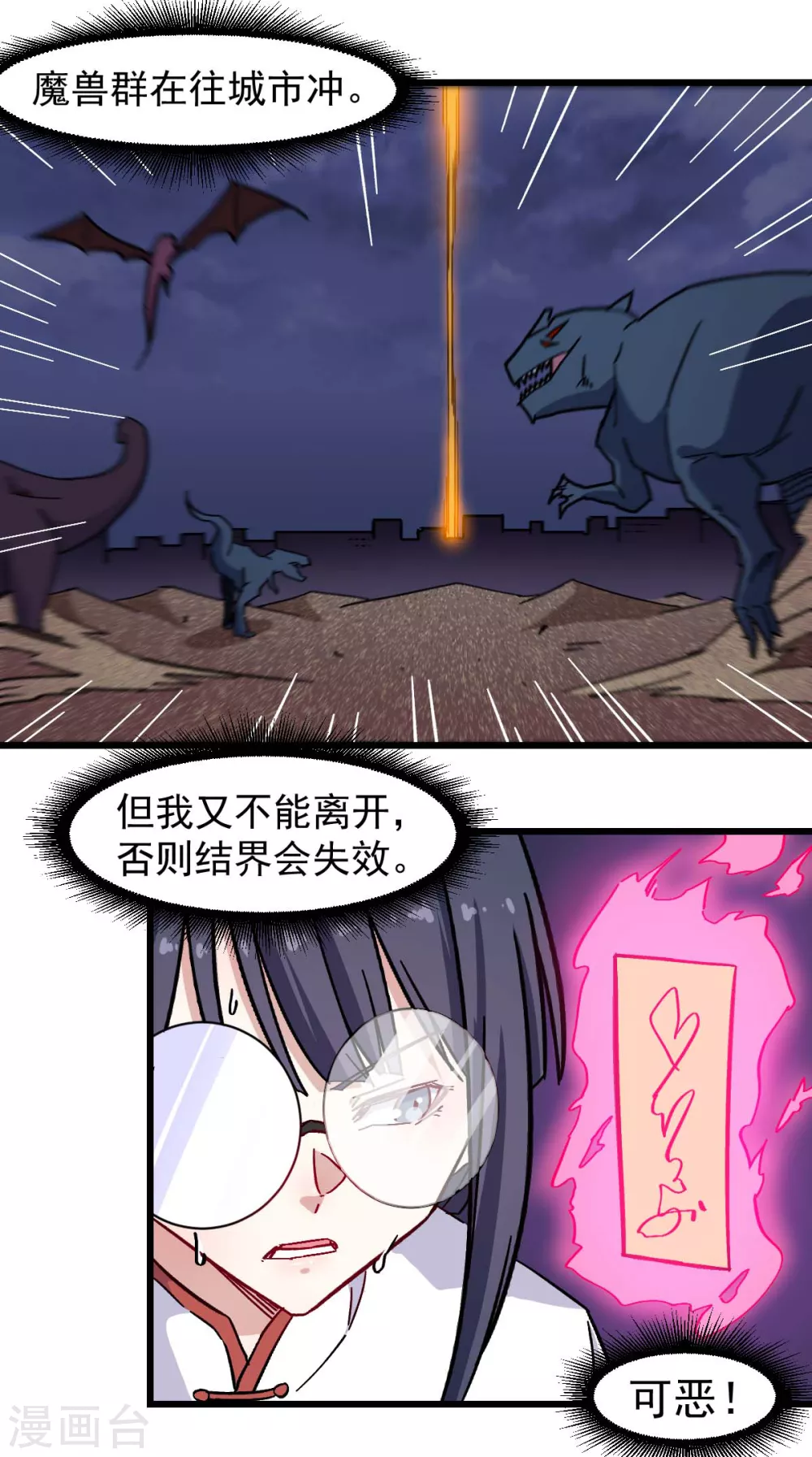 🍚校园狂师 第178话 做点什么 第3页