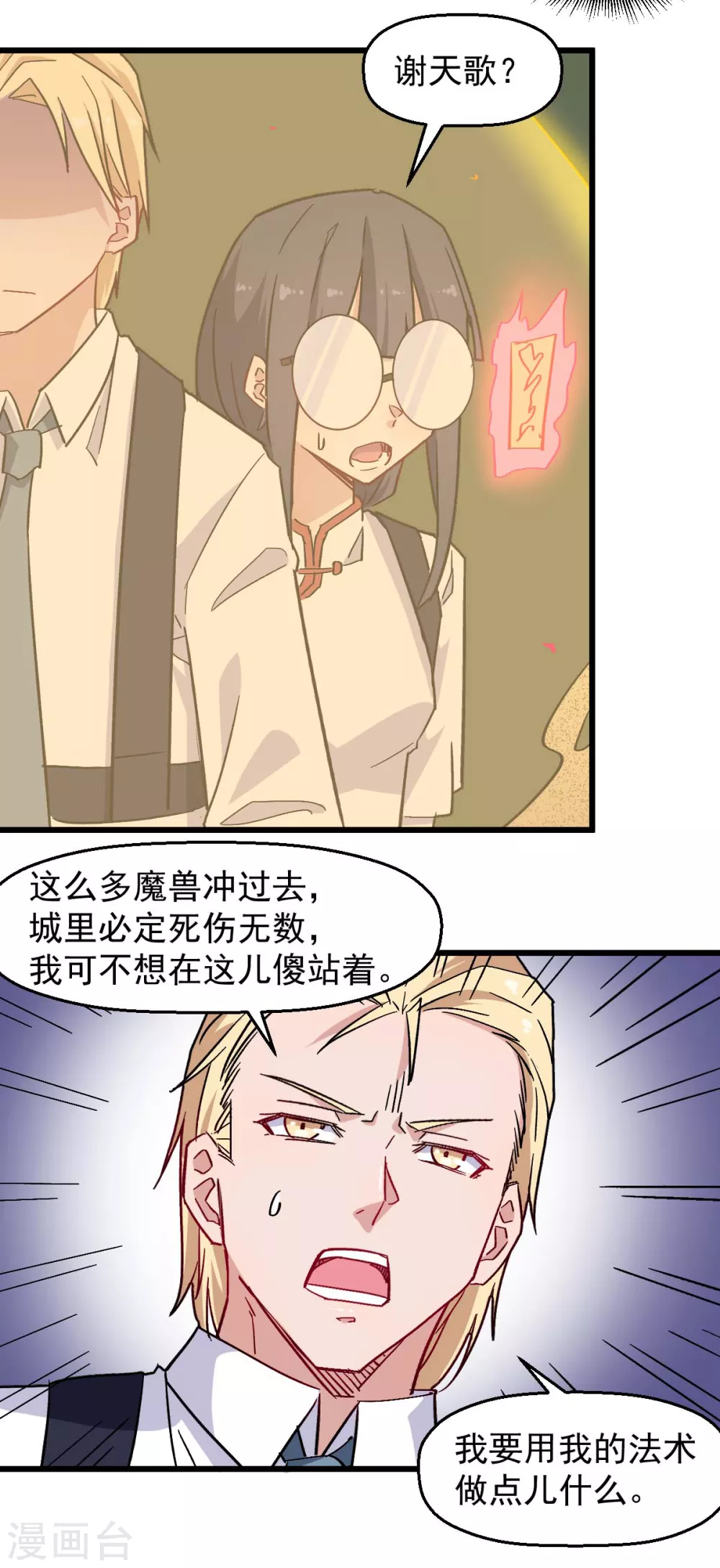 🍚校园狂师 第178话 做点什么 第4页