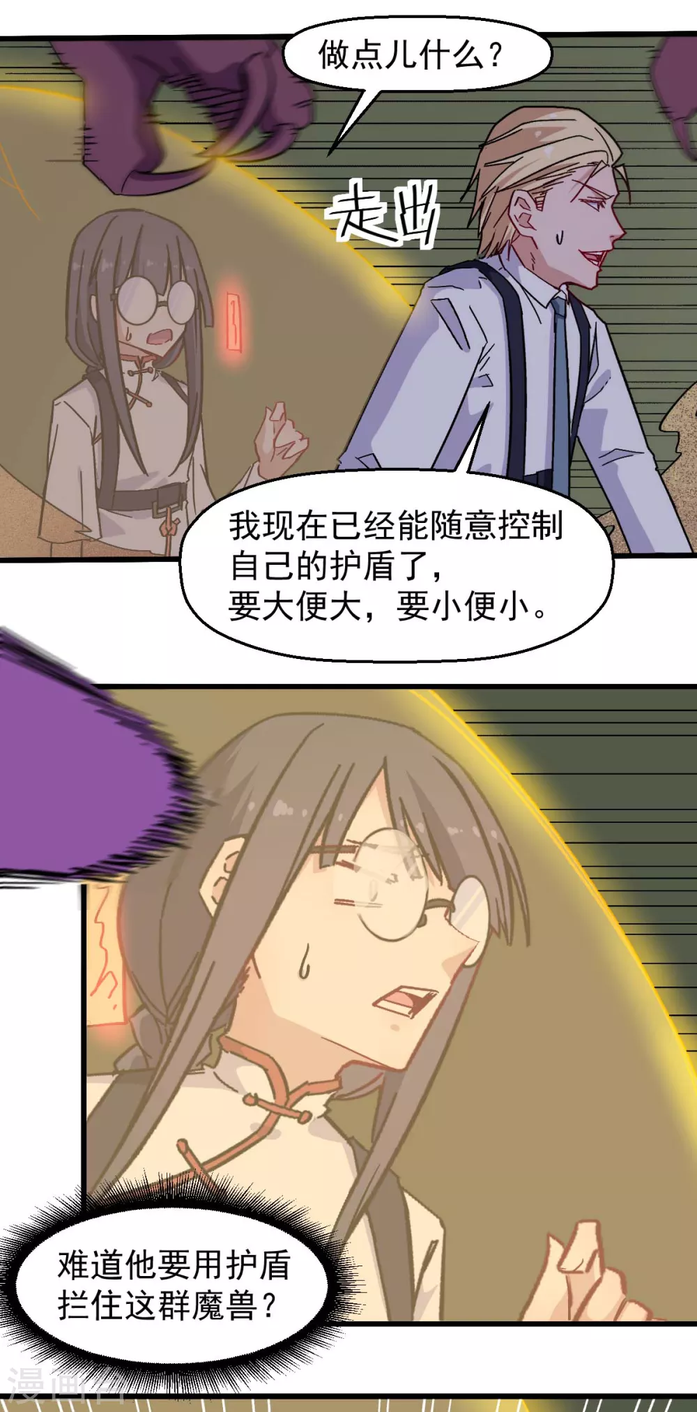 🍚校园狂师 第178话 做点什么 第5页