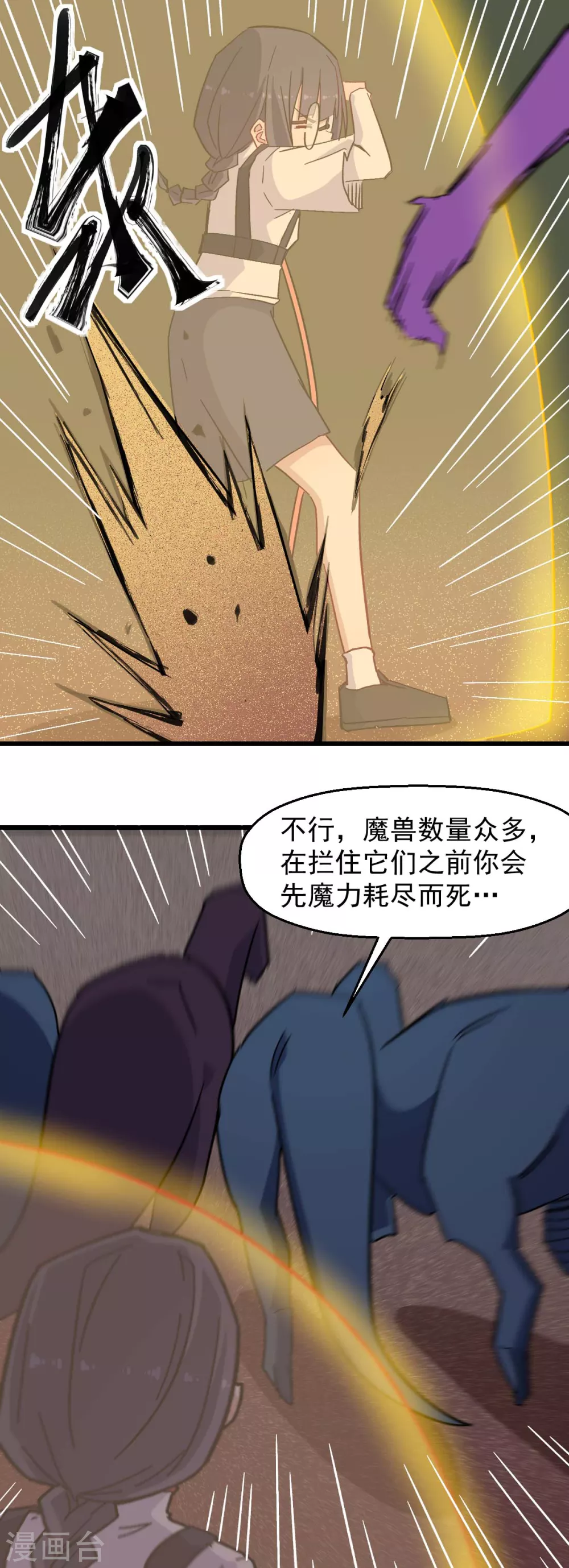 🍚校园狂师 第178话 做点什么 第6页