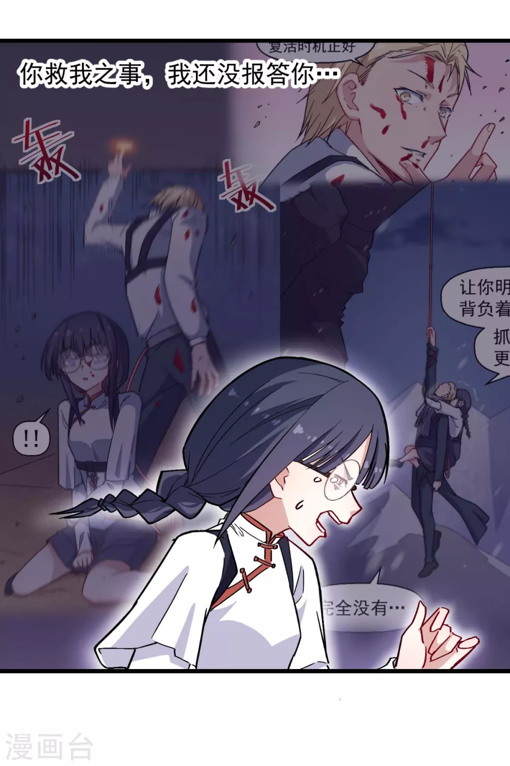 🍚校园狂师 第178话 做点什么 第8页