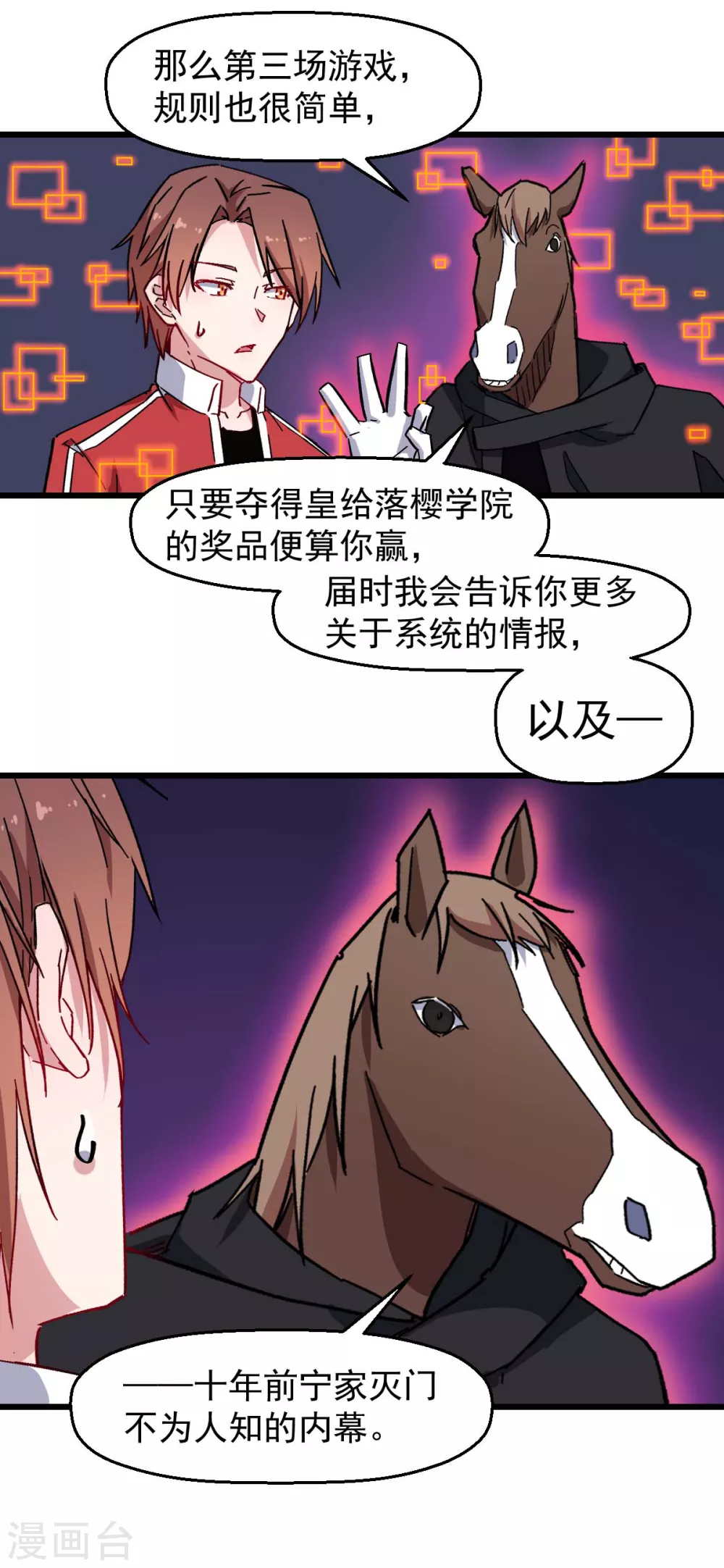 🍚校园狂师 第180话 收获 第17页