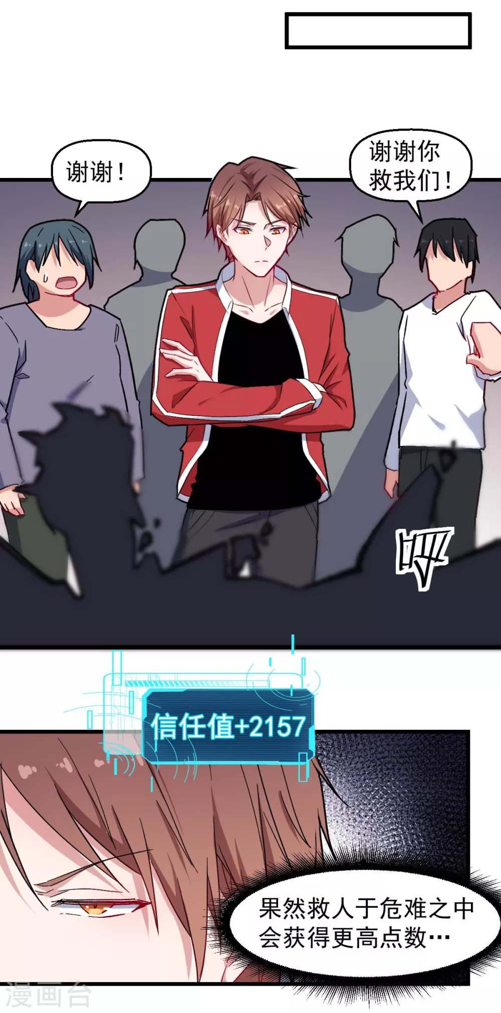 🍚校园狂师 第180话 收获 第3页