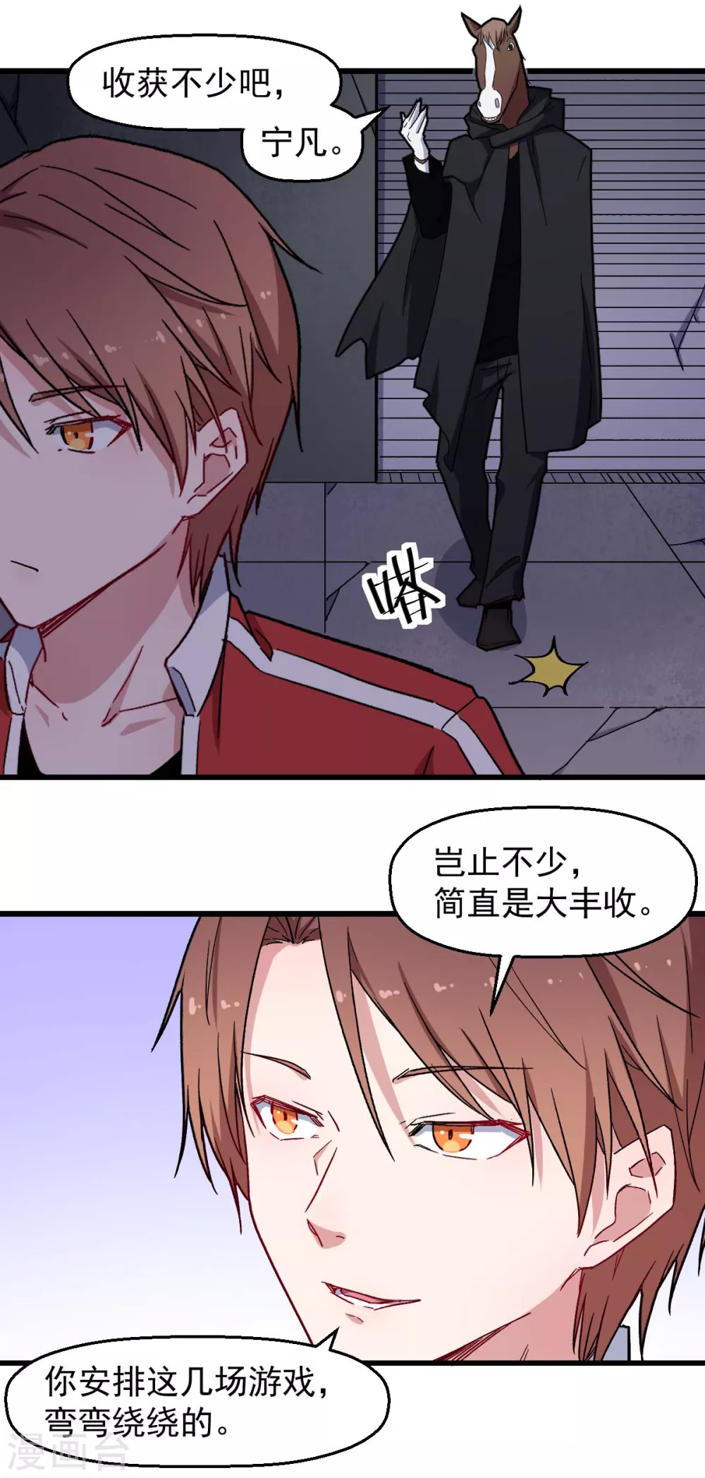 🍚校园狂师 第180话 收获 第4页