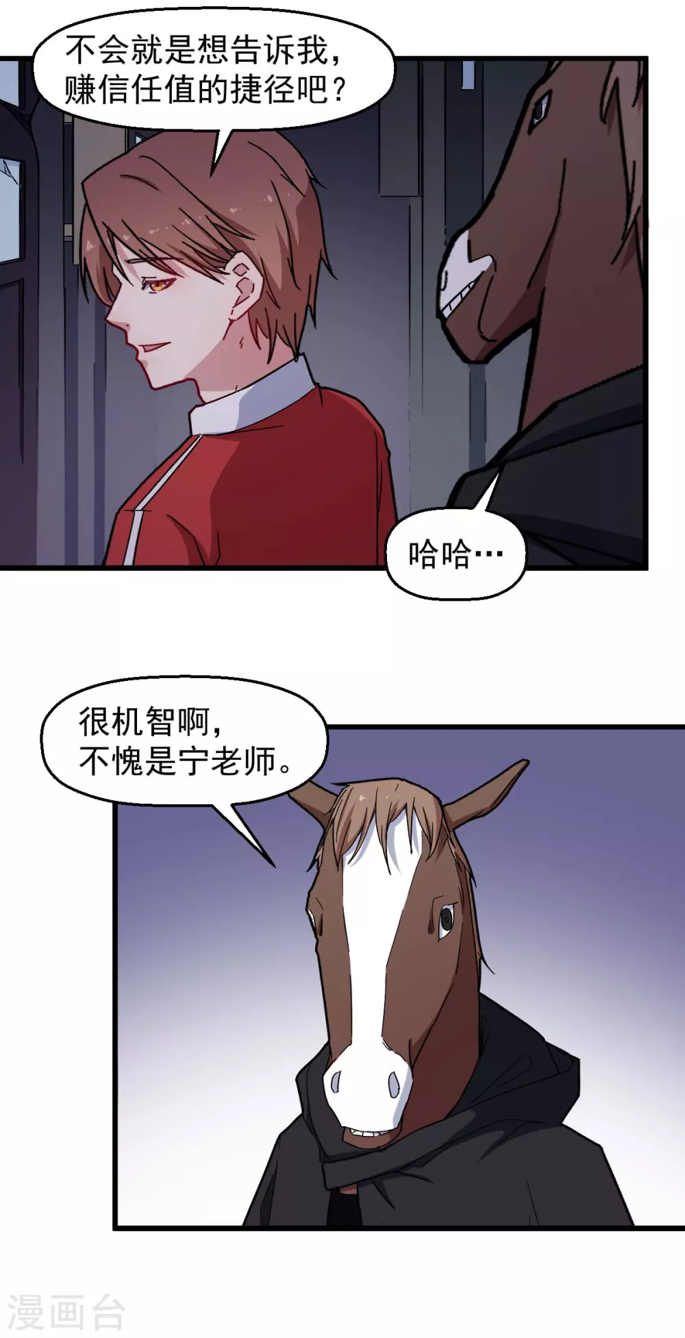 🍚校园狂师 第180话 收获 第5页