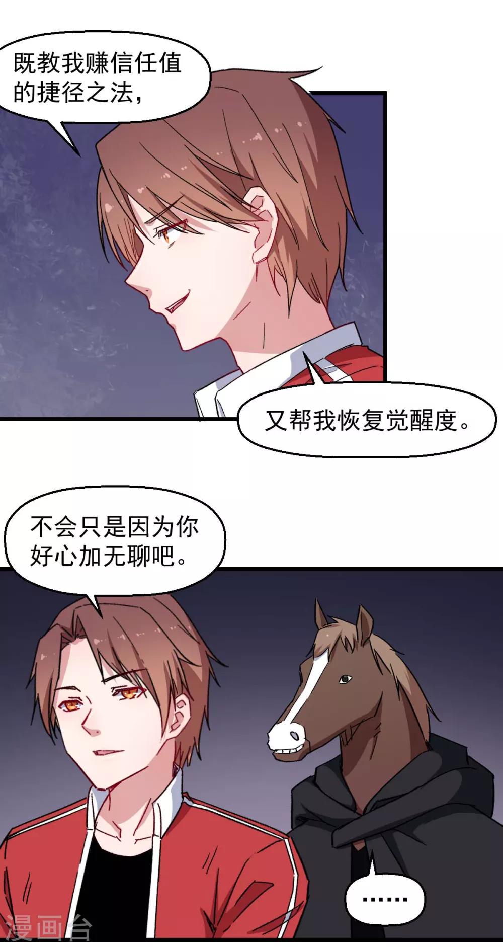 🍚校园狂师 第180话 收获 第6页