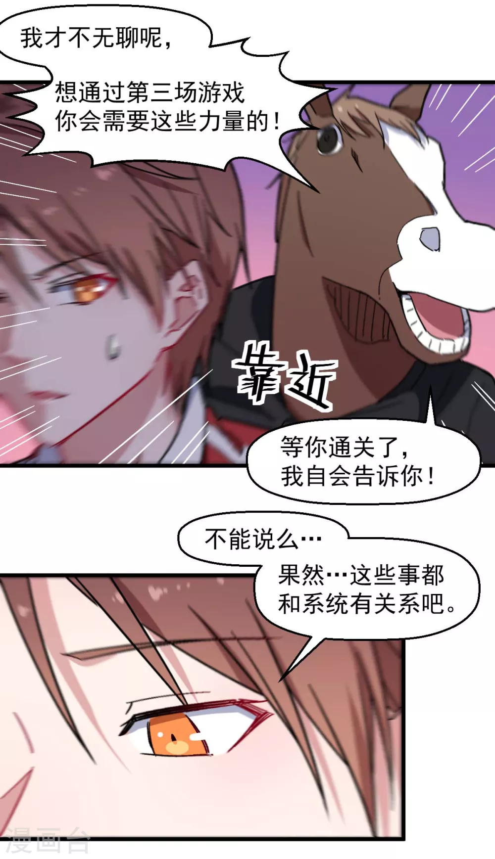 🍚校园狂师 第180话 收获 第7页