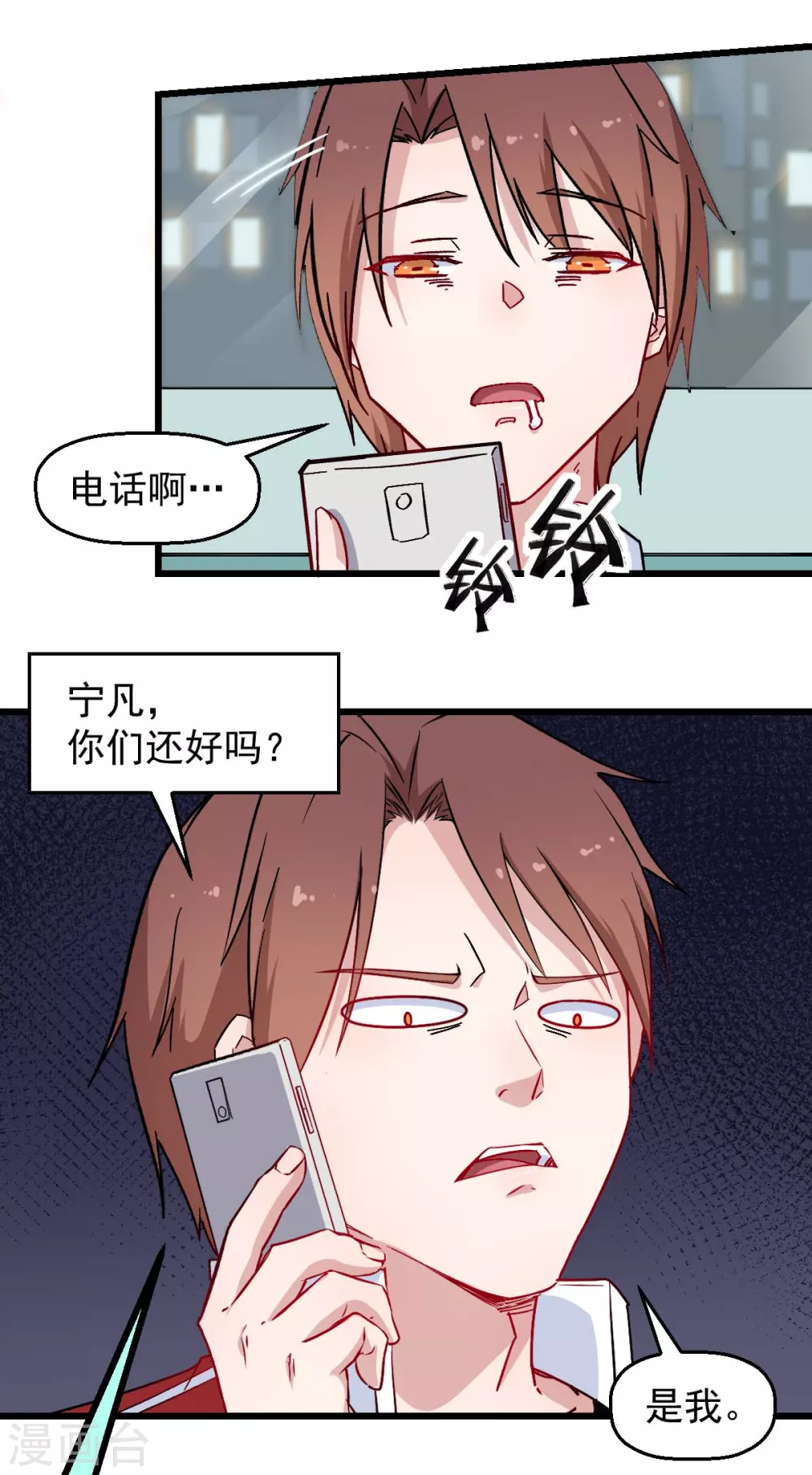 🍚校园狂师 第182话 非分之想 第12页