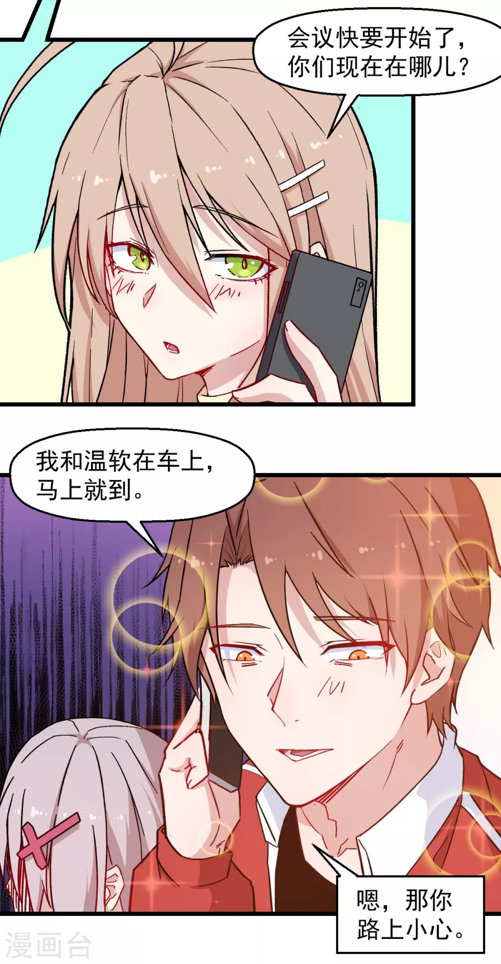 🍚校园狂师 第182话 非分之想 第13页