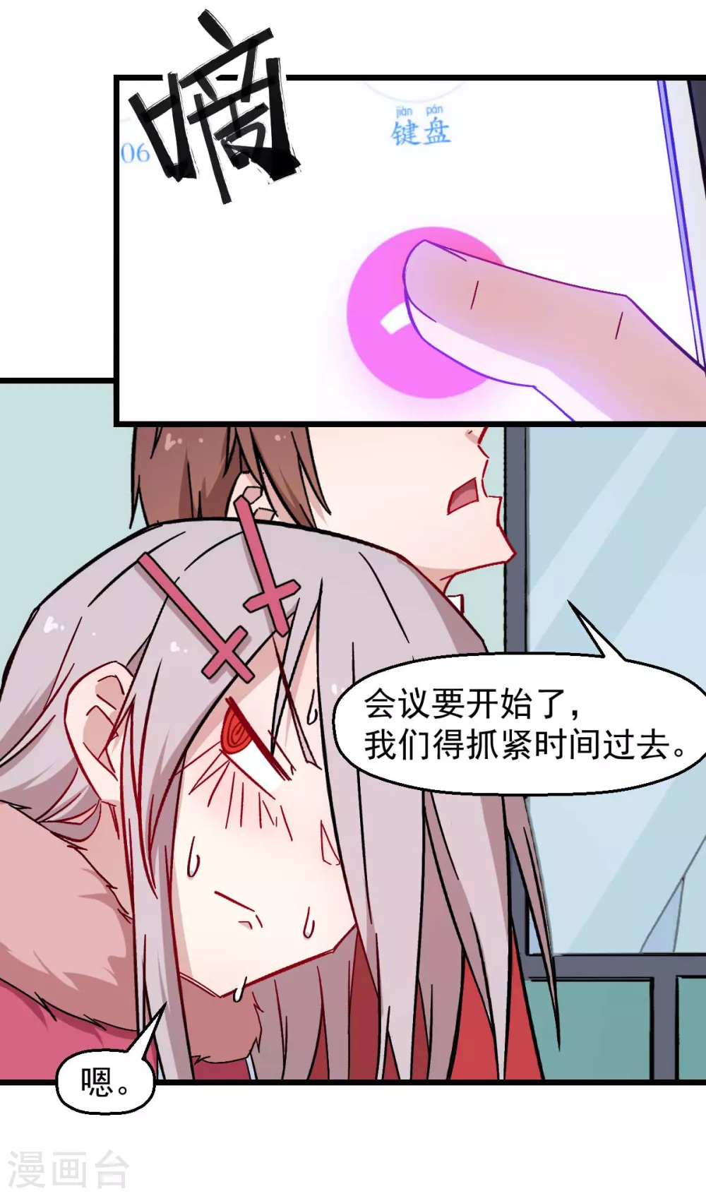 🍚校园狂师 第182话 非分之想 第14页