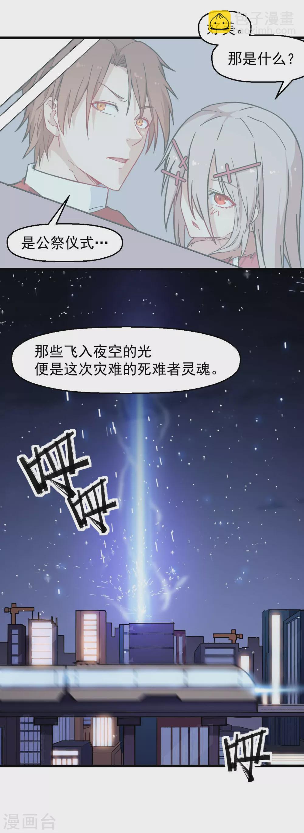 🍚校园狂师 第182话 非分之想 第16页