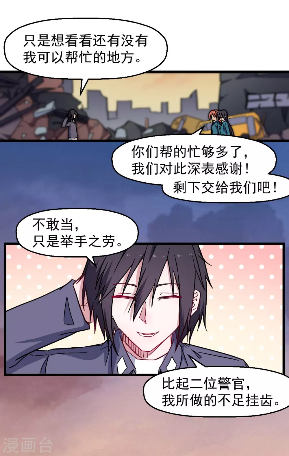 🍚校园狂师 第182话 非分之想 第4页