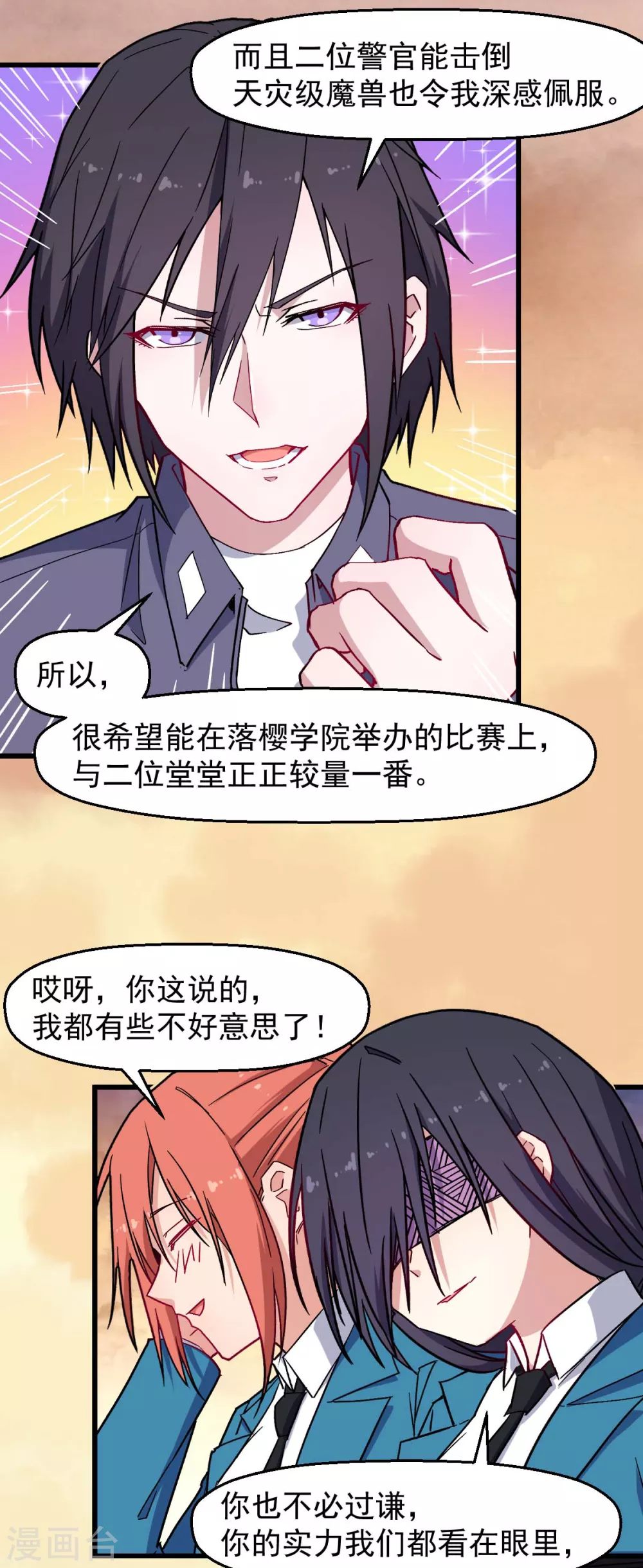 🍚校园狂师 第182话 非分之想 第5页