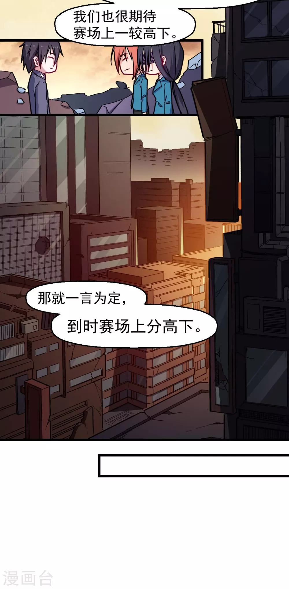 🍚校园狂师 第182话 非分之想 第6页