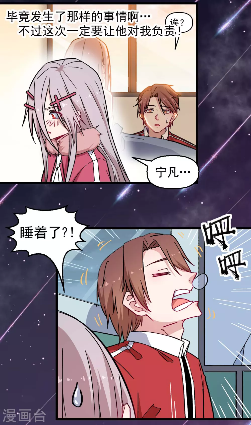 🍚校园狂师 第182话 非分之想 第8页