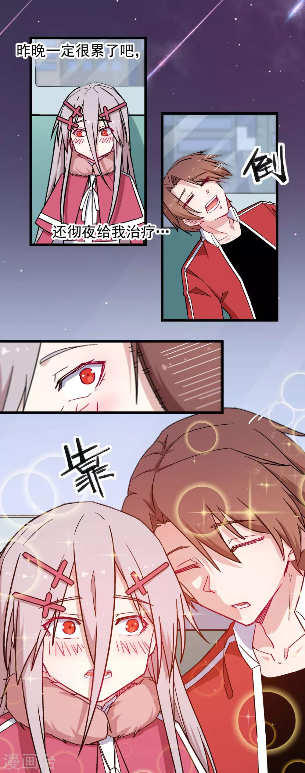 🍚校园狂师 第182话 非分之想 第9页