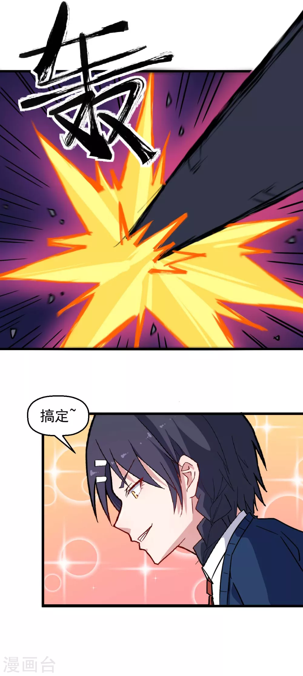 🍚校园狂师 第184话 绝招 第10页