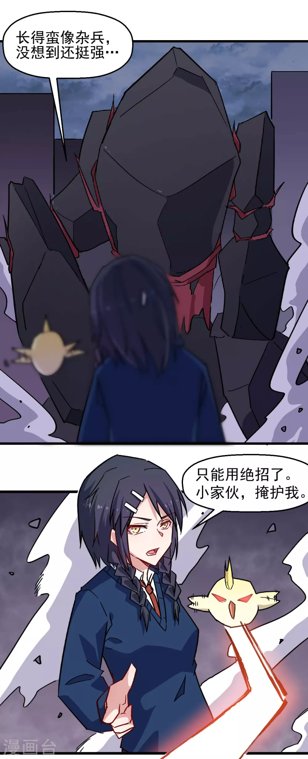 🍚校园狂师 第184话 绝招 第3页