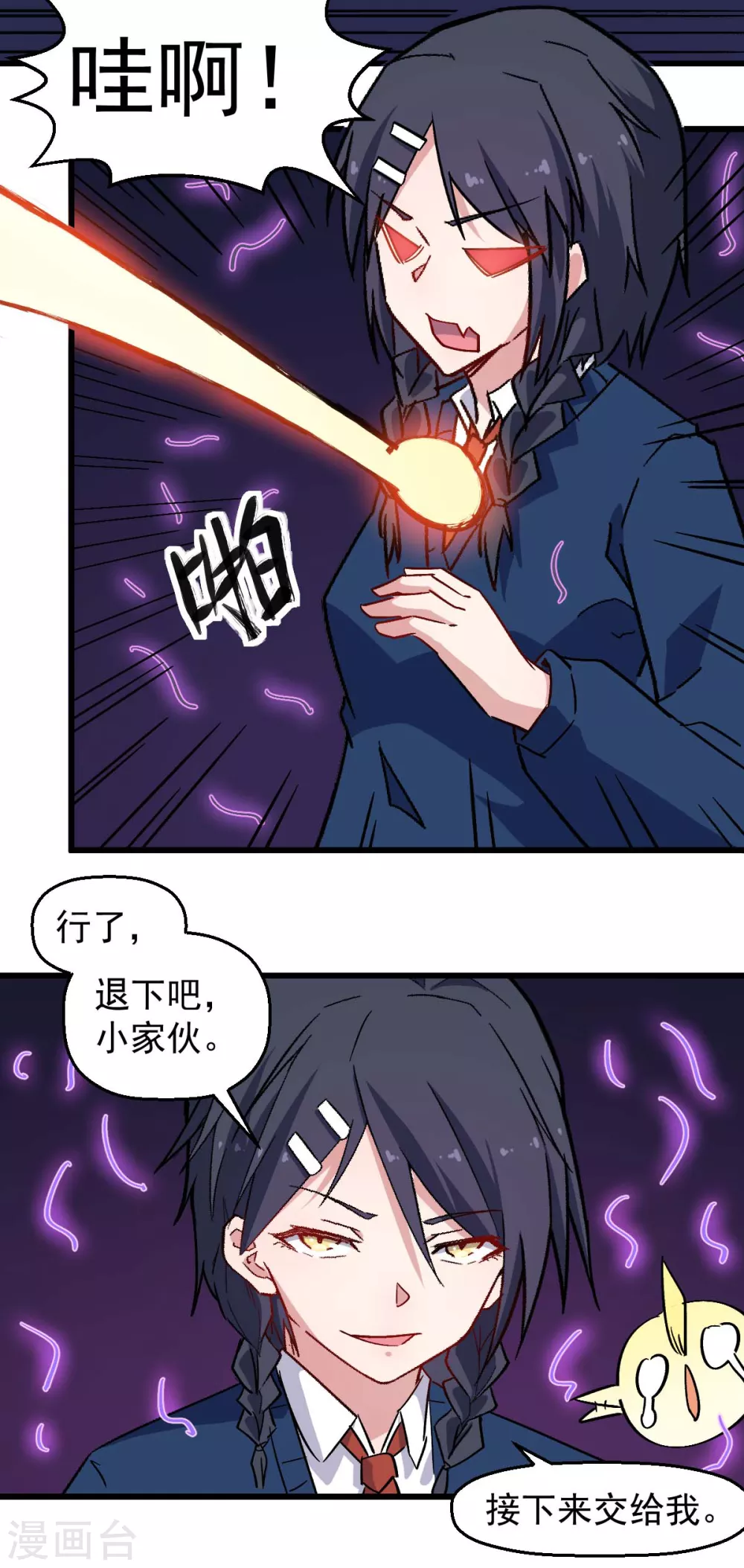 🍚校园狂师 第184话 绝招 第7页