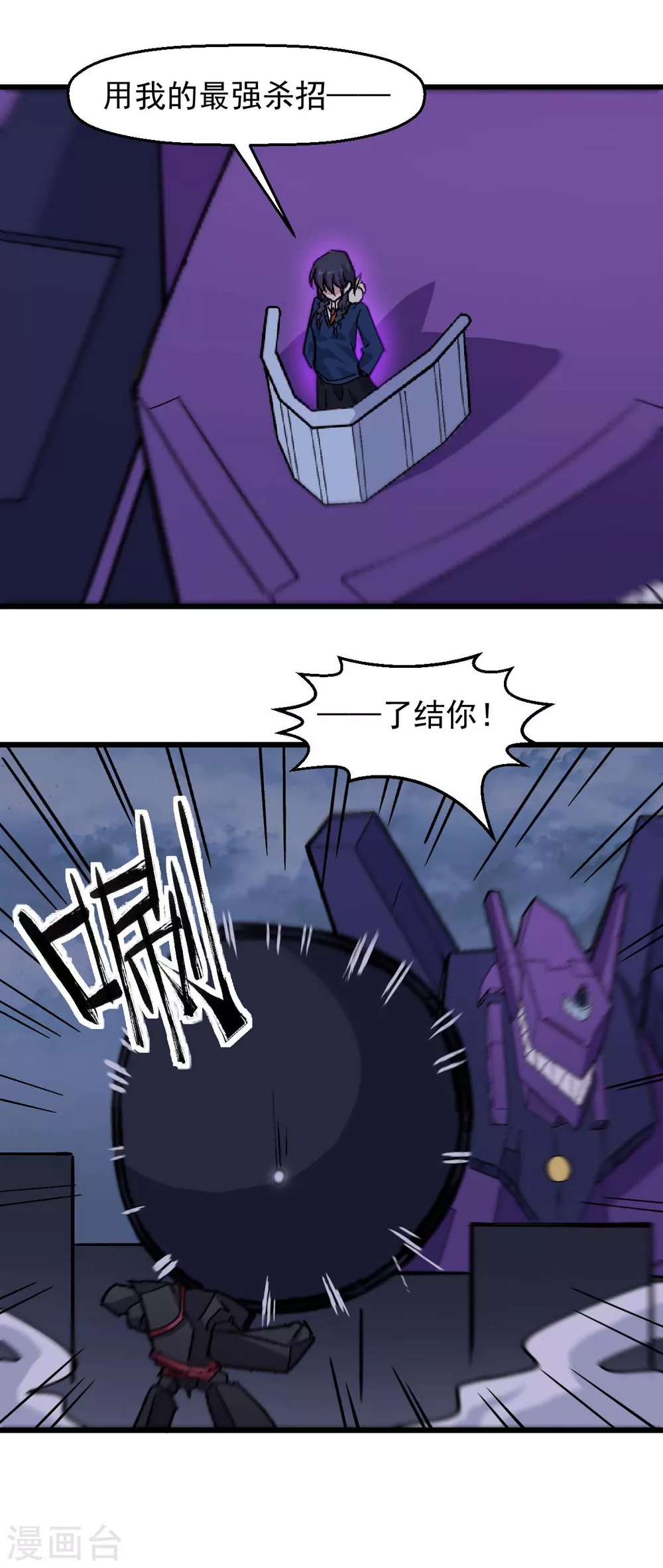 🍚校园狂师 第184话 绝招 第9页