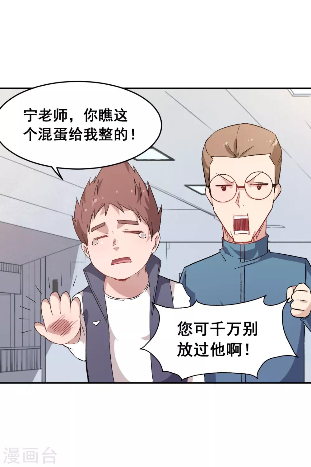 🍚校园狂师 第19话 给我挨个虐他！ 第12页