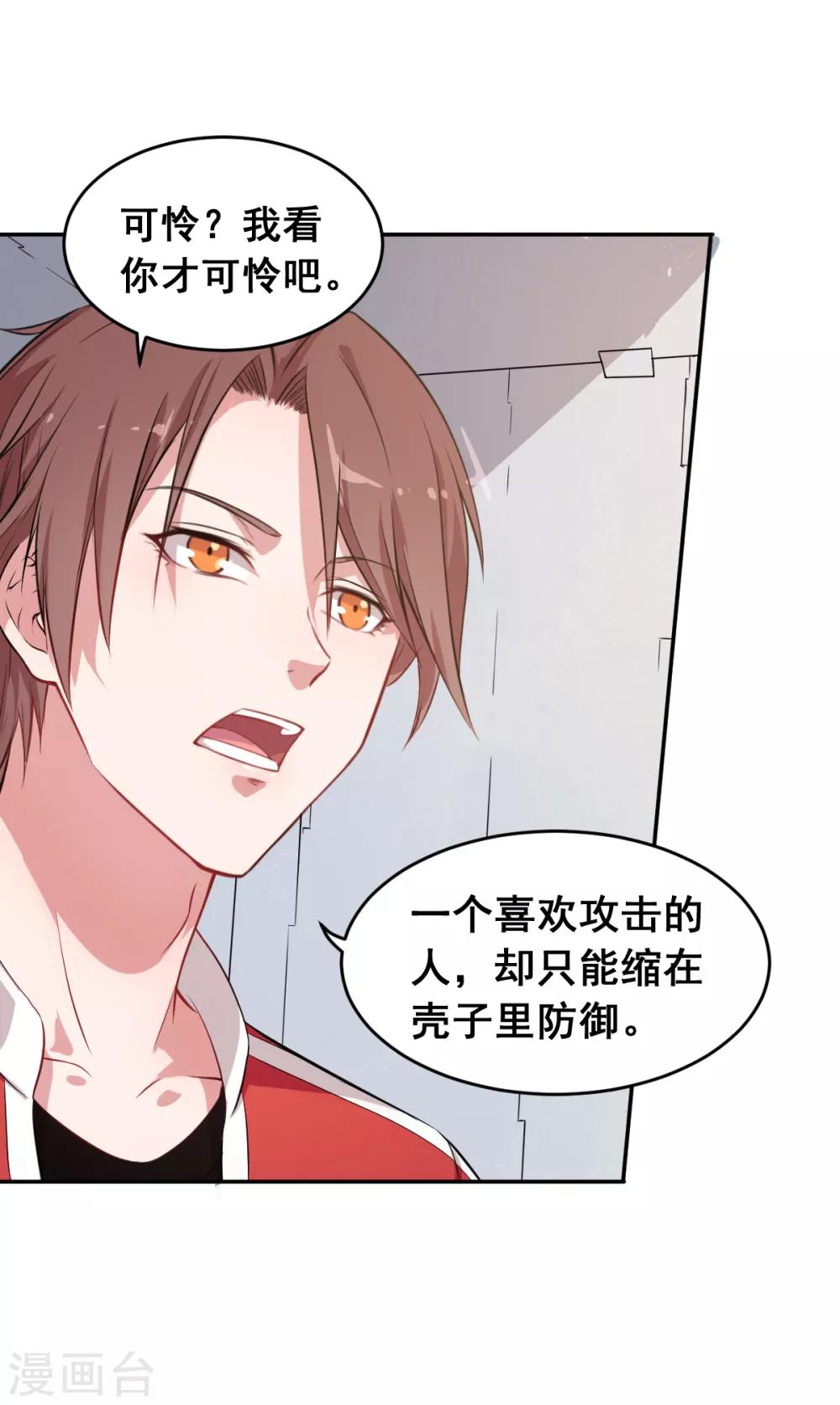 🍚校园狂师 第19话 给我挨个虐他！ 第14页
