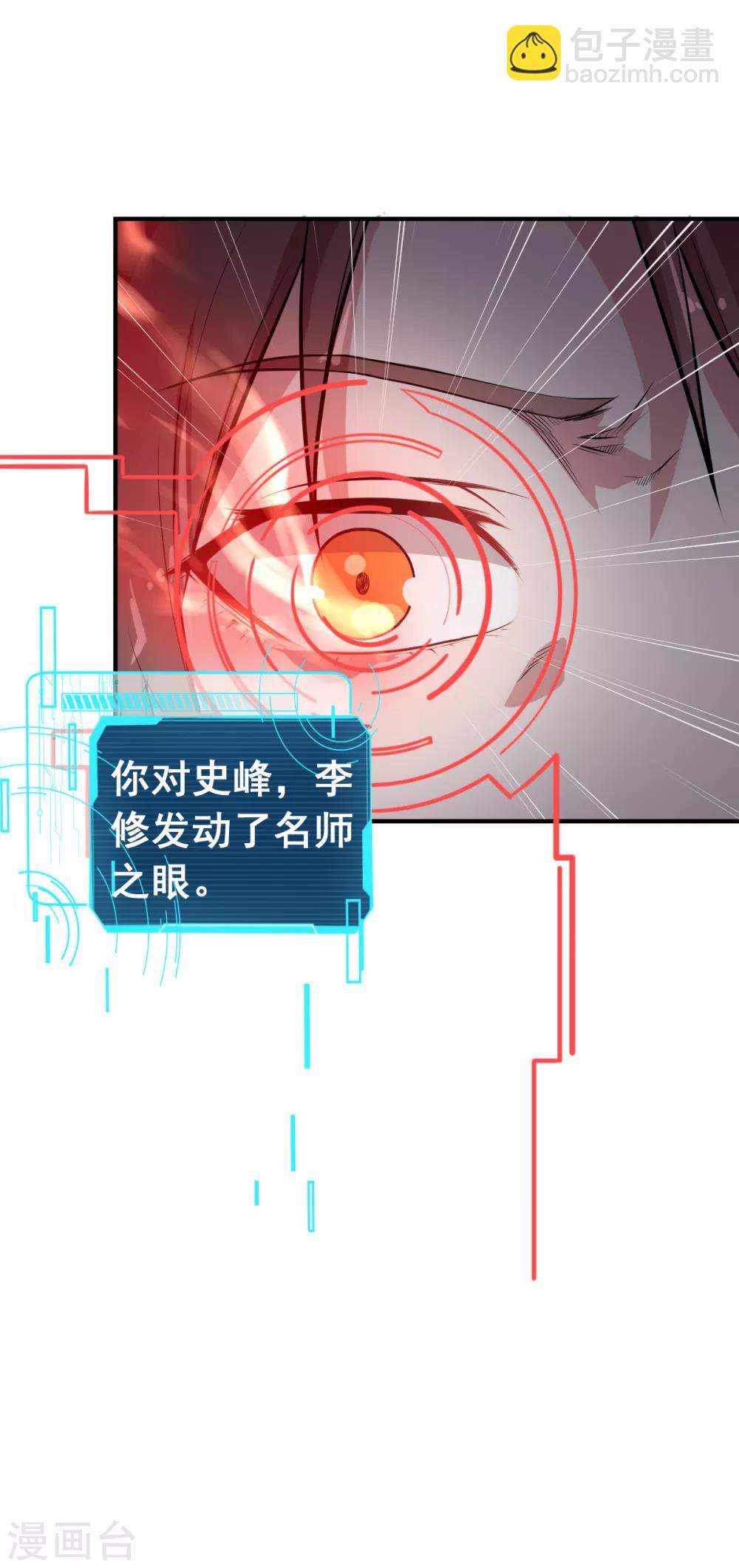 🍚校园狂师 第19话 给我挨个虐他！ 第18页