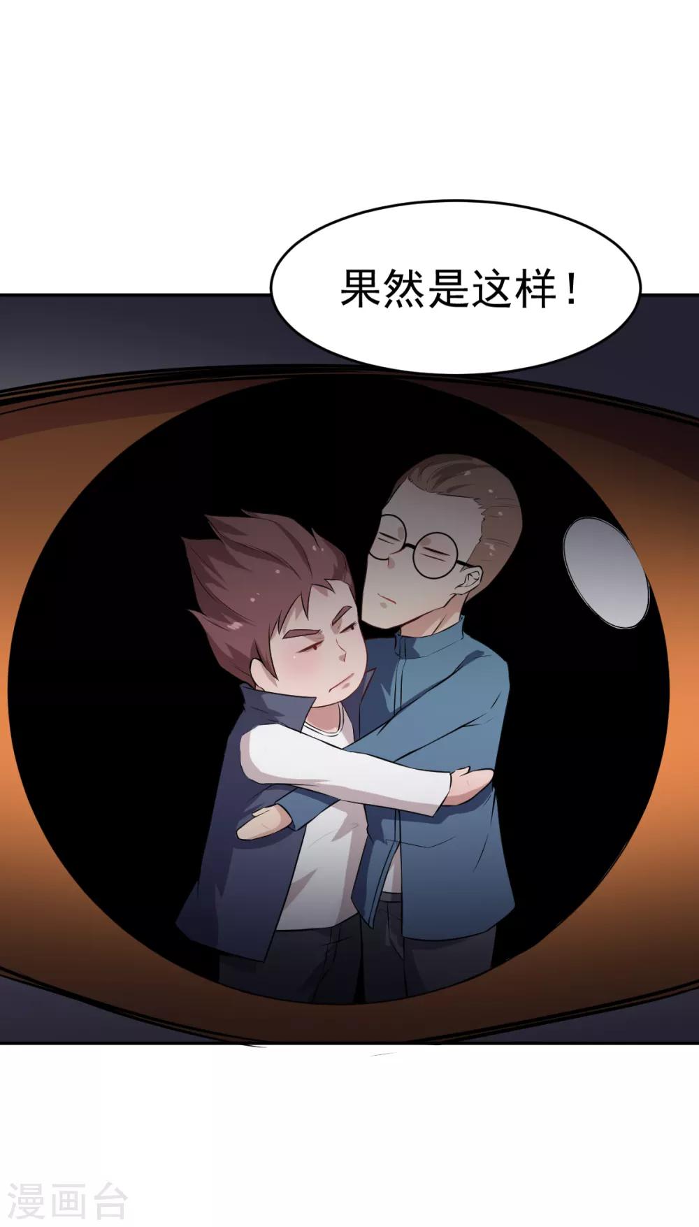 🍚校园狂师 第19话 给我挨个虐他！ 第23页