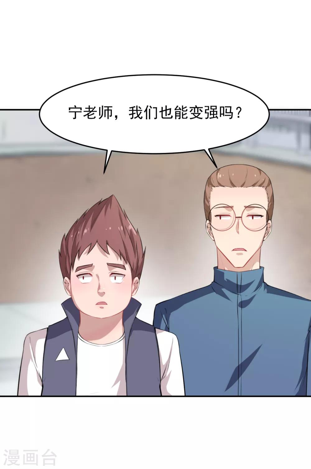 🍚校园狂师 第19话 给我挨个虐他！ 第24页