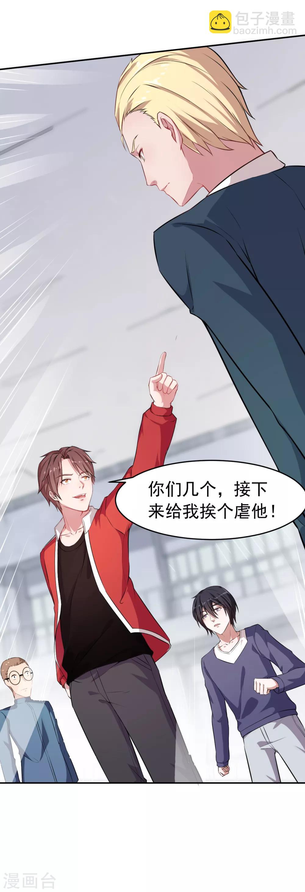 🍚校园狂师 第19话 给我挨个虐他！ 第27页