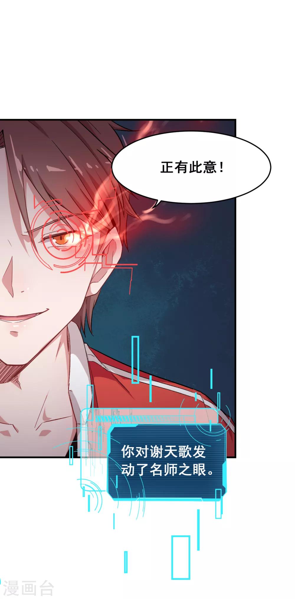🍚校园狂师 第19话 给我挨个虐他！ 第9页