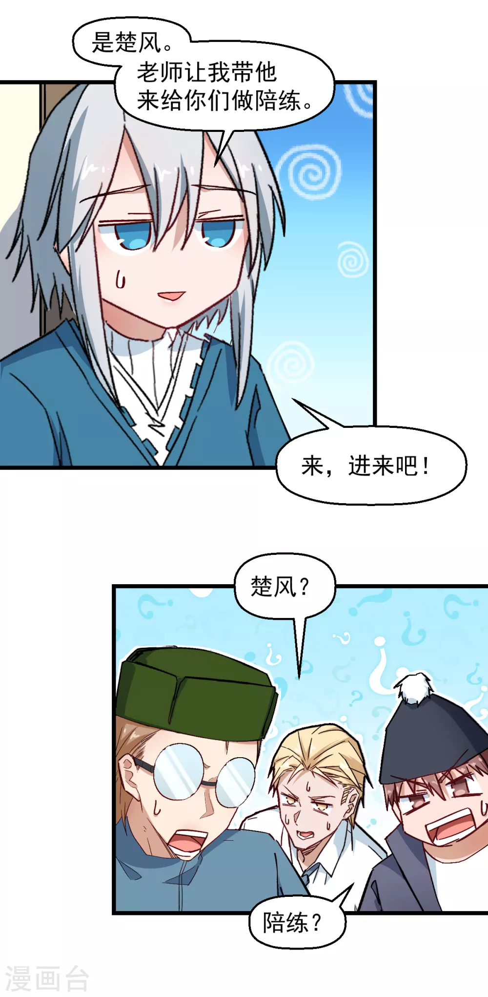🍚校园狂师 第186话 最后的备战 第10页