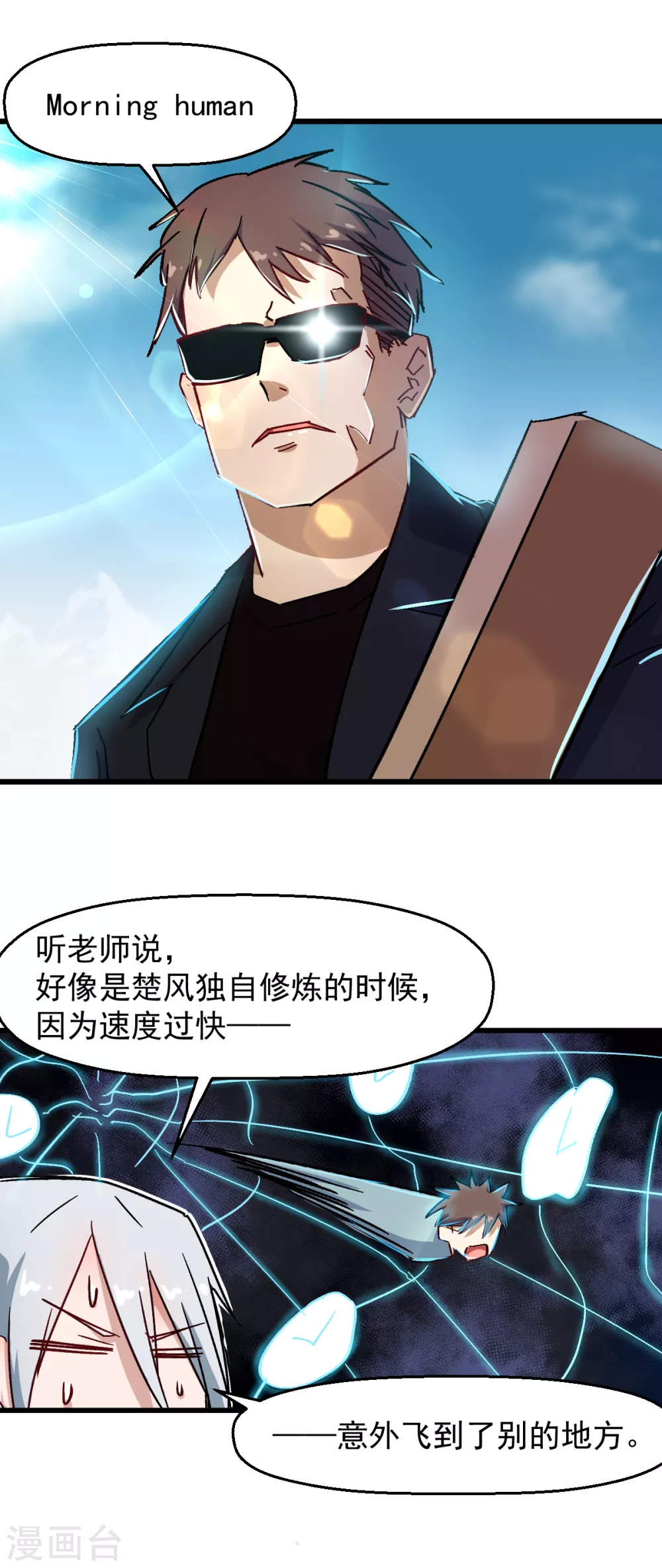 🍚校园狂师 第186话 最后的备战 第11页