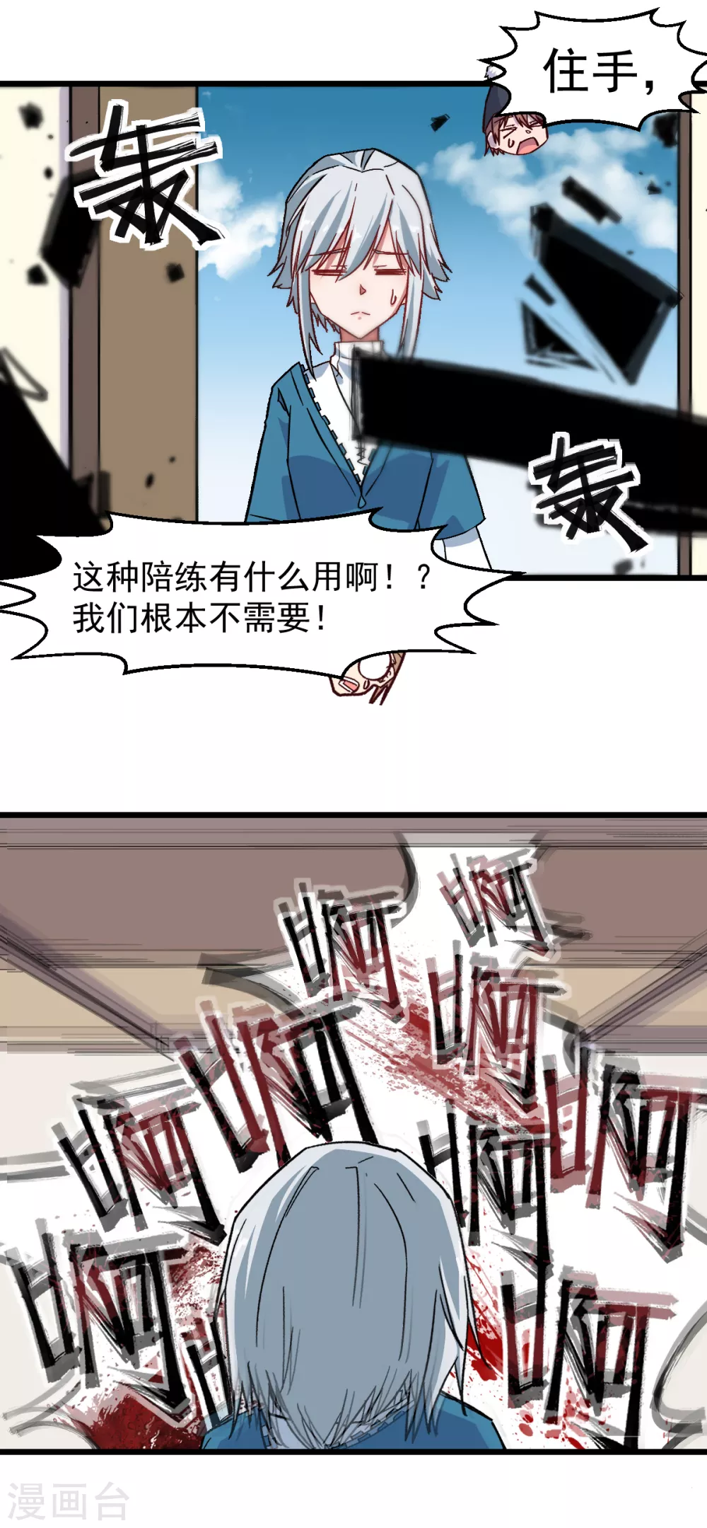 🍚校园狂师 第186话 最后的备战 第13页