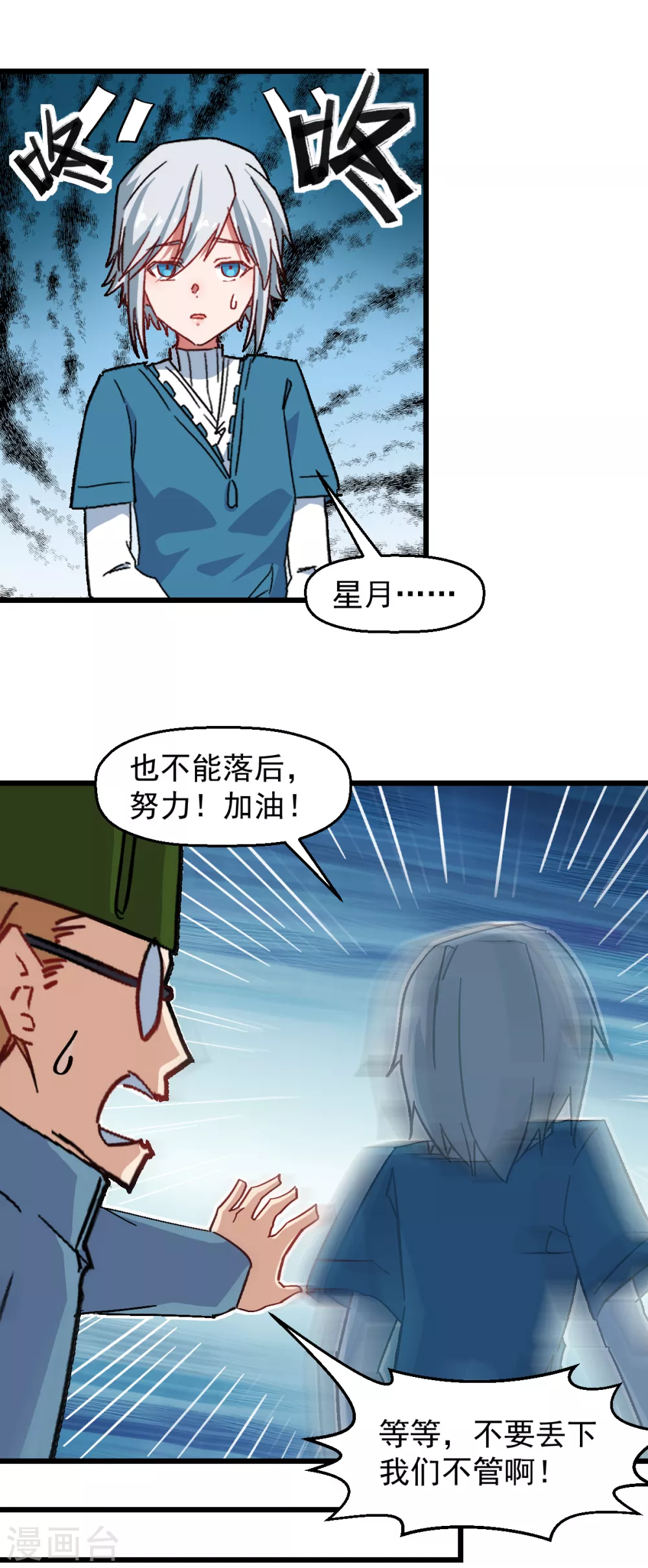 🍚校园狂师 第186话 最后的备战 第14页