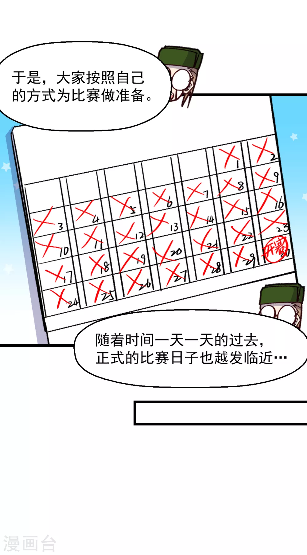 🍚校园狂师 第186话 最后的备战 第15页