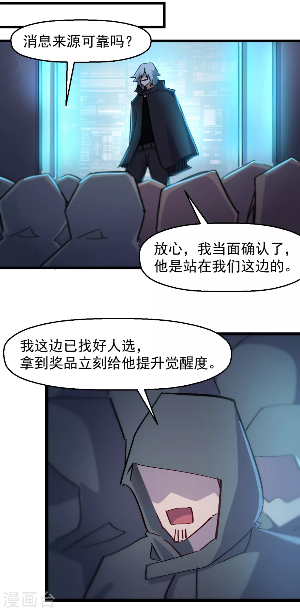 🍚校园狂师 第186话 最后的备战 第16页