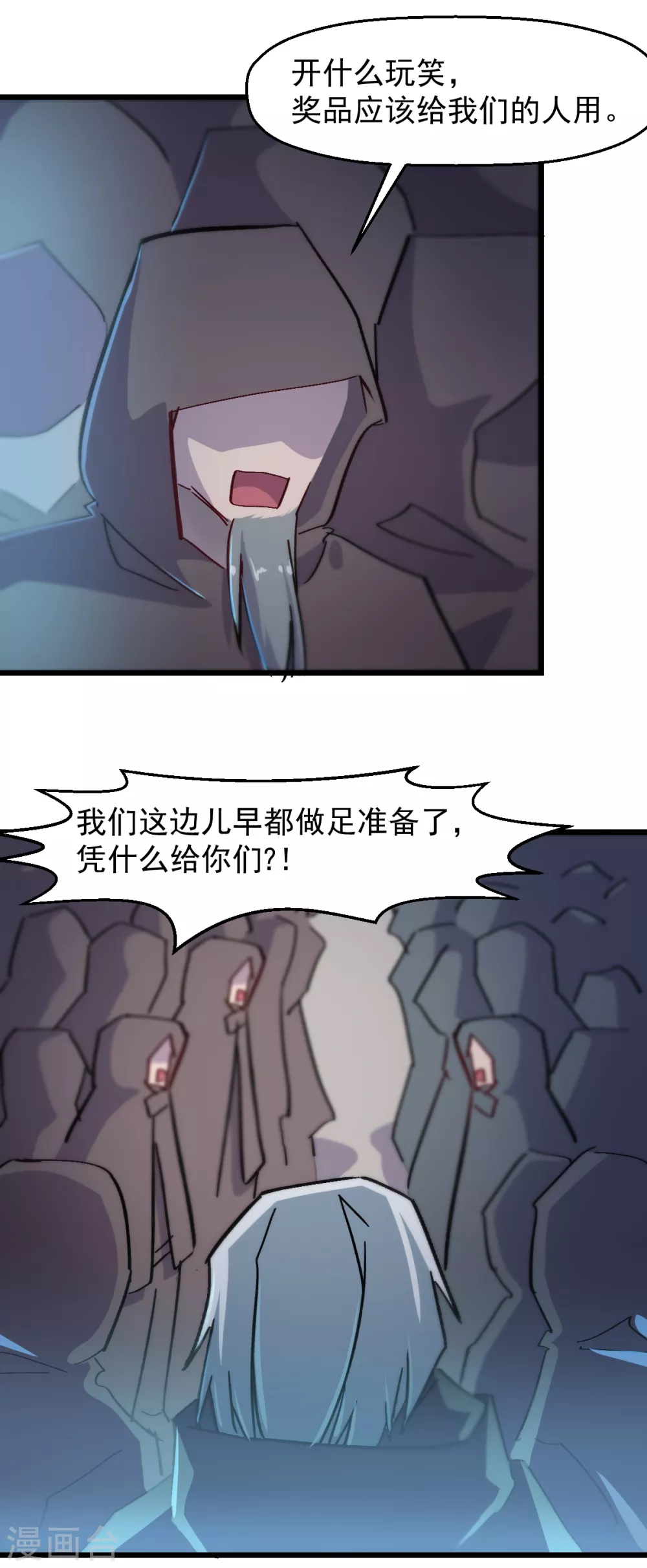 🍚校园狂师 第186话 最后的备战 第17页