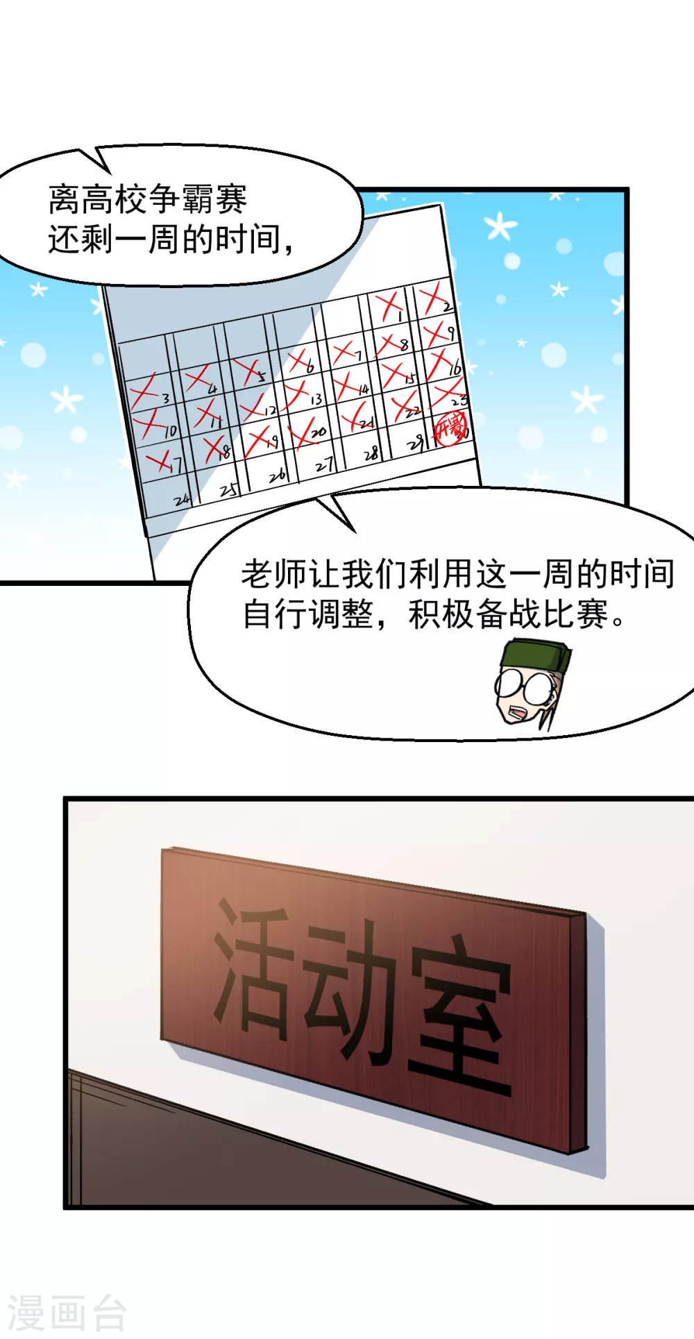 🍚校园狂师 第186话 最后的备战 第2页