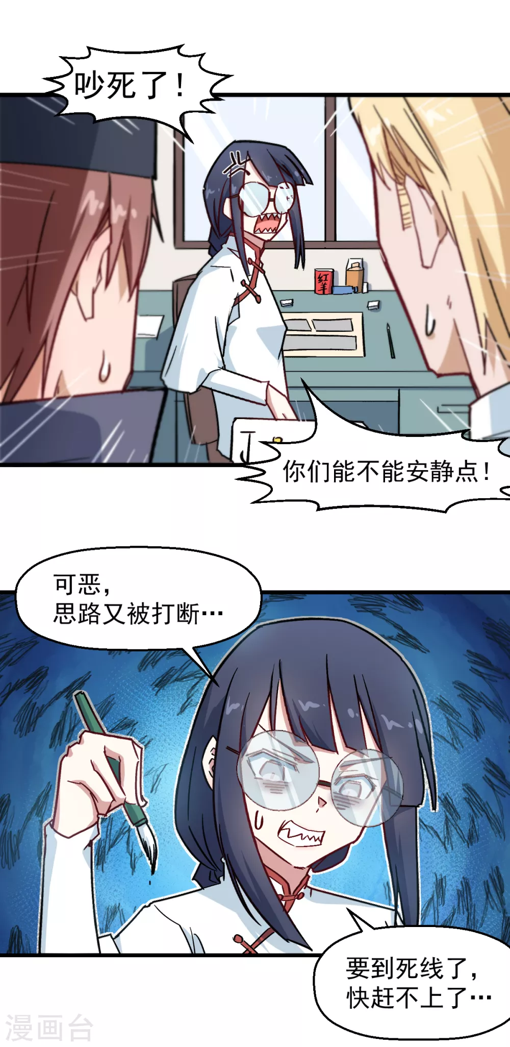 🍚校园狂师 第186话 最后的备战 第5页