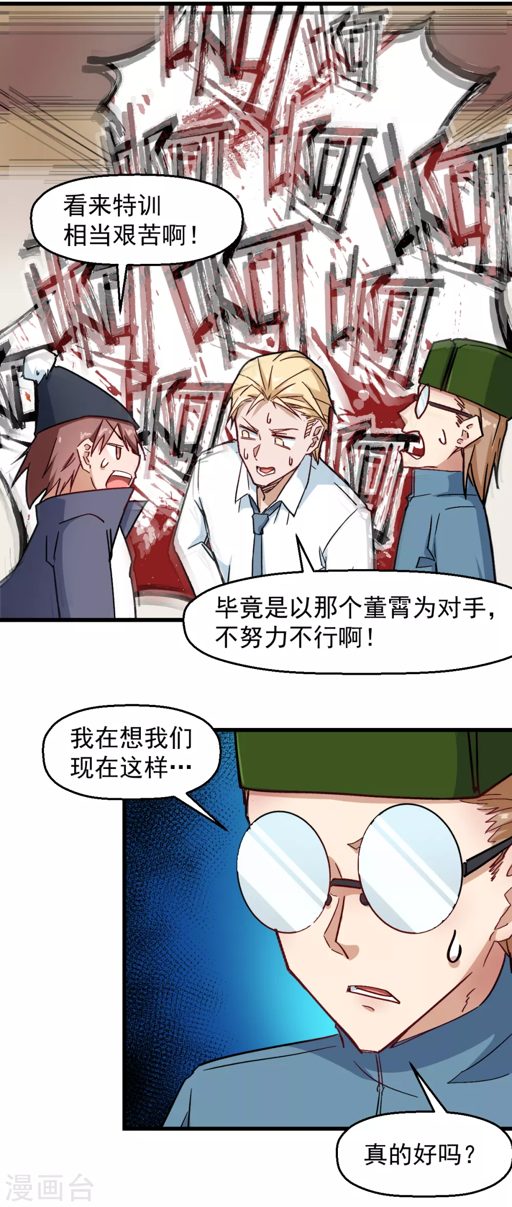 🍚校园狂师 第186话 最后的备战 第7页