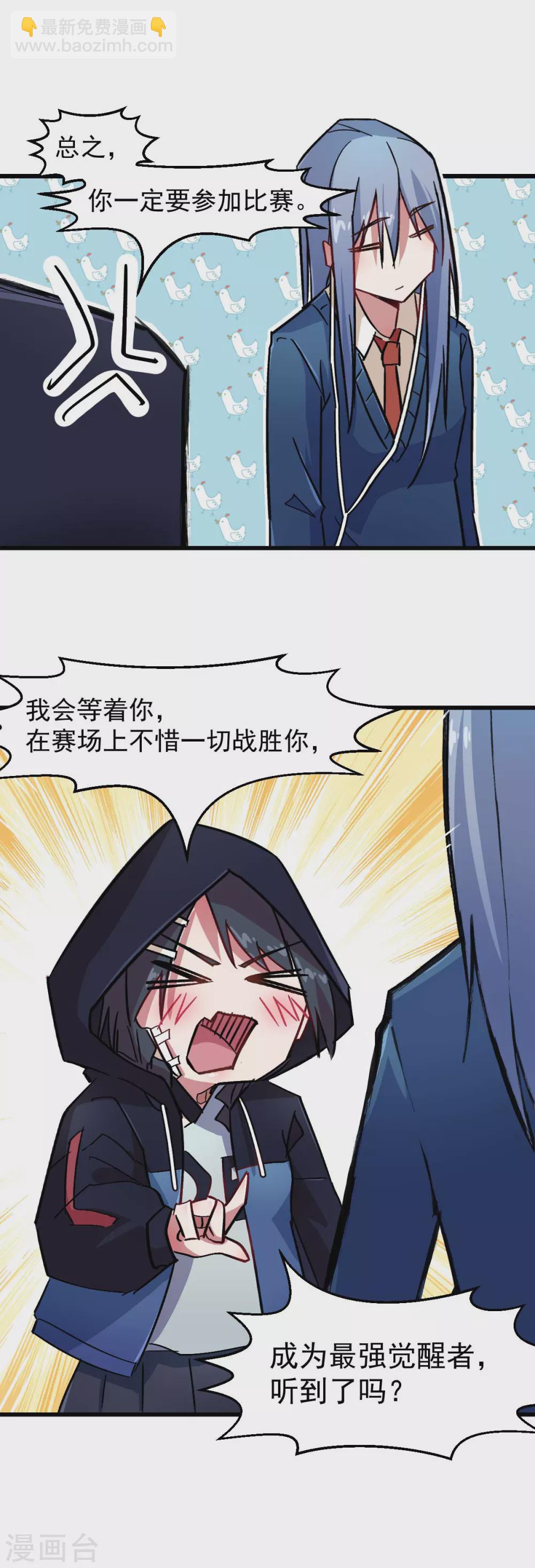 🍚校园狂师 第188话 还是没来吗 第10页