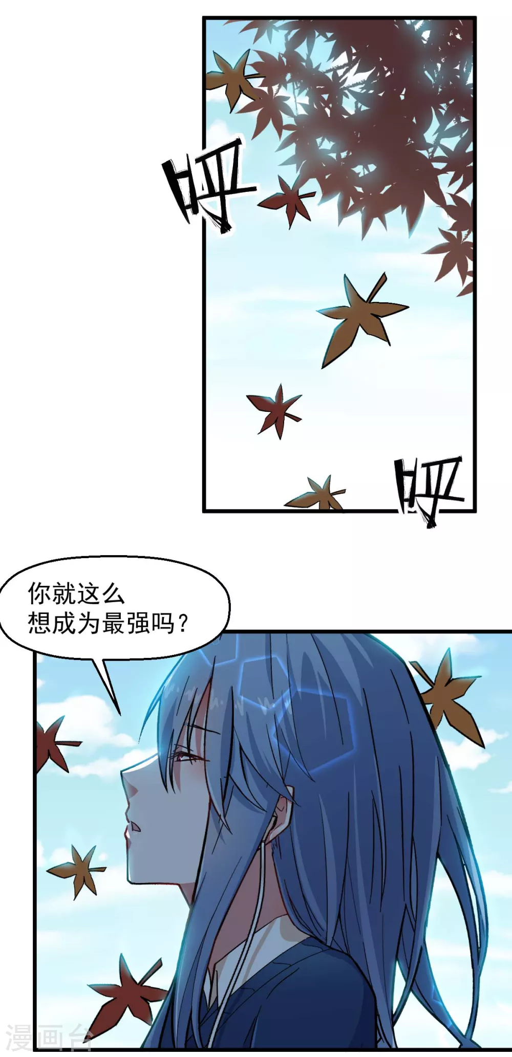 🍚校园狂师 第188话 还是没来吗 第11页