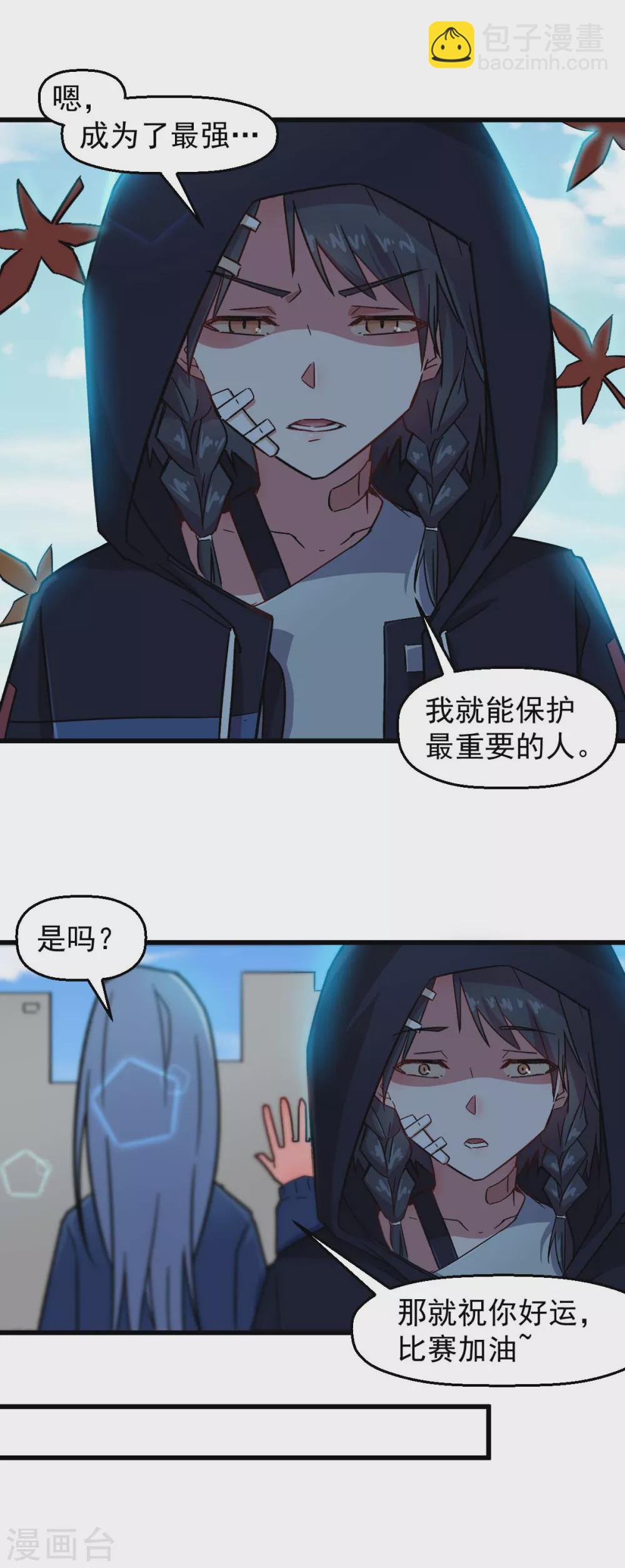 🍚校园狂师 第188话 还是没来吗 第12页