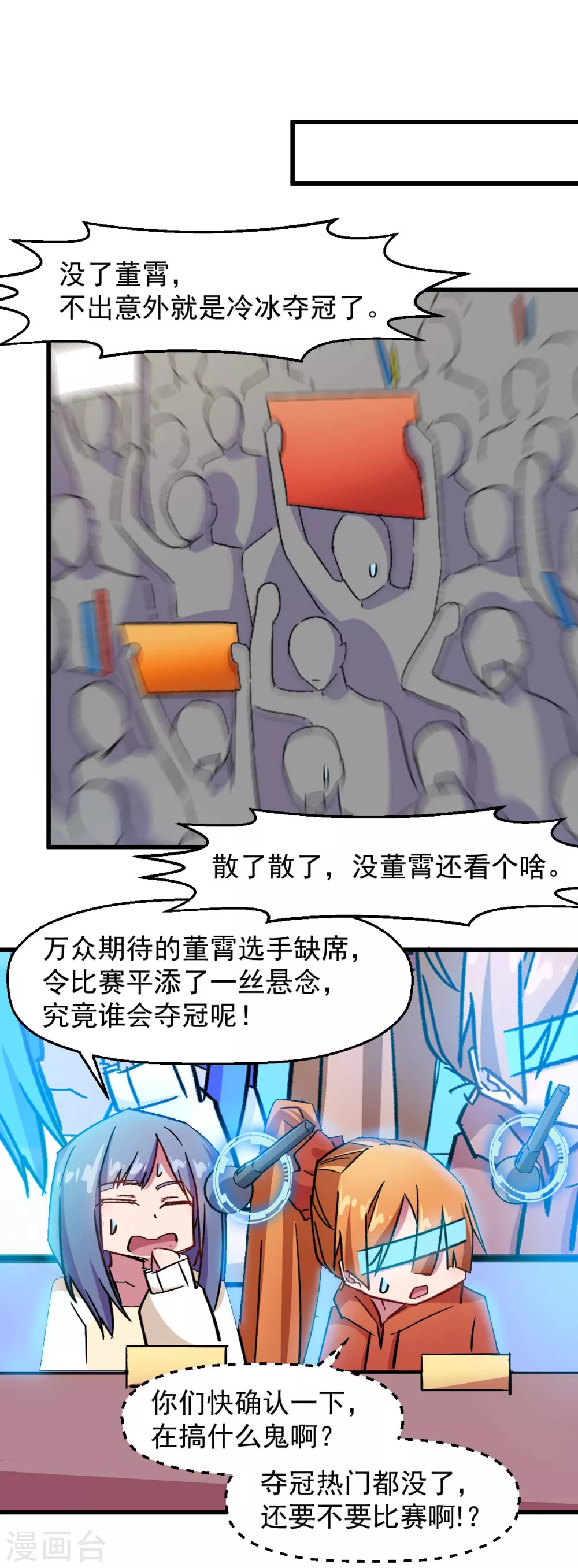 🍚校园狂师 第188话 还是没来吗 第13页