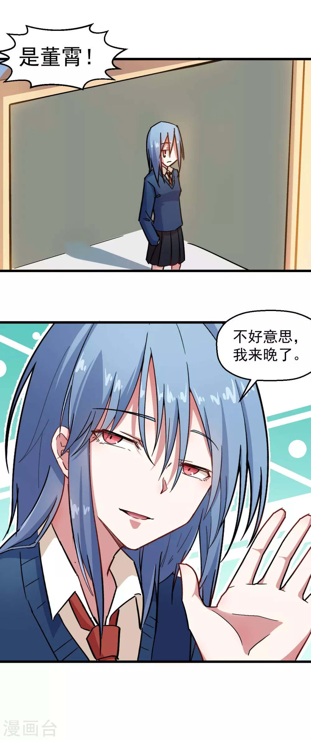 🍚校园狂师 第188话 还是没来吗 第16页